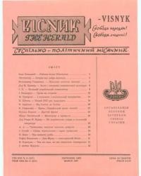 Вісник ООЧСУ. – 1967. – Ч. 03(217)