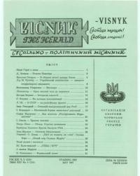 Вісник ООЧСУ. – 1967. – Ч. 05(219)