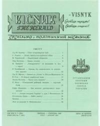 Вісник ООЧСУ. – 1967. – Ч. 07(221)