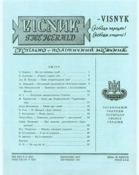 Вісник ООЧСУ. – 1967. – Ч. 08(222)