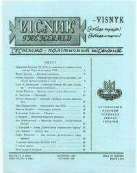 Вісник ООЧСУ. – 1967. – Ч. 09(223)