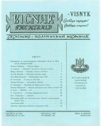 Вісник ООЧСУ. – 1967. – Ч. 10(224)