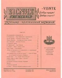 Вісник ООЧСУ. – 1967. – Ч. 11(225)