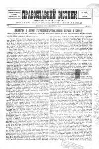 Православний Вістник. – 1924. – ч. 7