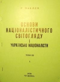 Паклен Р. Основи націоналістичного світогляду і українські націоналісти т. 3 ч. 1