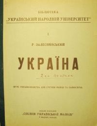 Задеснянський Р. Україна (курс українознавства для гуртків молоді та самоосвіти) ч. 2