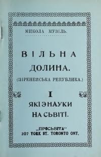 Музіль М. Вільна долина (Піренейська республіка): Які є науки на світі