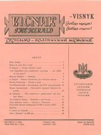 Вісник ООЧСУ. – 1968. – Ч. 01(226)