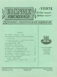 Вісник ООЧСУ. – 1968. – Ч. 03(228)