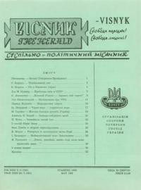 Вісник ООЧСУ. – 1968. – Ч. 05(230)