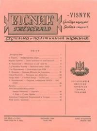 Вісник ООЧСУ. – 1968. – Ч. 06(231)