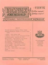 Вісник ООЧСУ. – 1968. – Ч. 07-08(232-233)