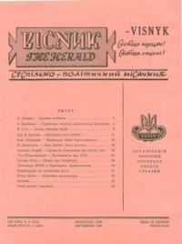 Вісник ООЧСУ. – 1968. – Ч. 09(234)