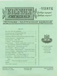 Вісник ООЧСУ. – 1968. – Ч. 10(235)