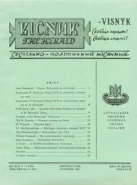 Вісник ООЧСУ. – 1968. – Ч. 11(236)