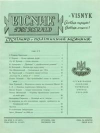 Вісник ООЧСУ. – 1968. – Ч. 12(237)