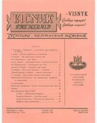 Вісник ООЧСУ. – 1969. – Ч. 01(238)