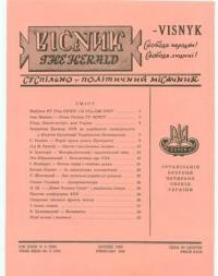 Вісник ООЧСУ. – 1969. – Ч. 02(239)