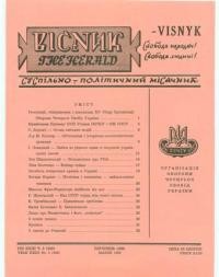 Вісник ООЧСУ. – 1969. – Ч. 03(240)