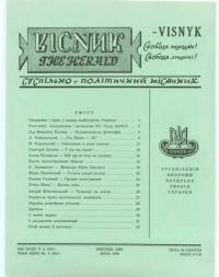 Вісник ООЧСУ. – 1969. – Ч. 04(241)