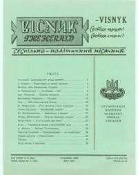 Вісник ООЧСУ. – 1969. – Ч. 05(242)