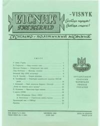 Вісник ООЧСУ. – 1969. – Ч. 06(243)