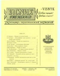 Вісник ООЧСУ. – 1969. – Ч. 07-08(244-245)