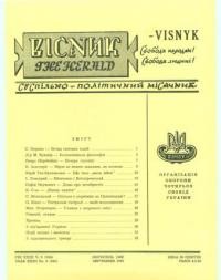 Вісник ООЧСУ. – 1969. – Ч. 09(246)