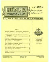 Вісник ООЧСУ. – 1969. – Ч. 10(247)