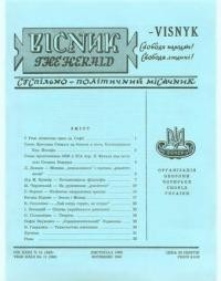 Вісник ООЧСУ. – 1969. – Ч. 11(248)