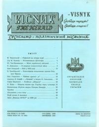 Вісник ООЧСУ. – 1969. – Ч. 12(249)