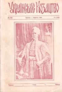 Українське Козацтво. – 1983. – ч. 3(69)