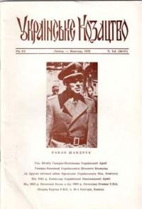 Українське Козацтво. – 1978 – ч. 5-6(50-51)