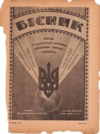 Вісник ООЧСУ. – 1947. – ч. 9