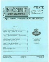 Вісник ООЧСУ. – 1970. – Ч. 01(250)