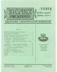 Вісник ООЧСУ. – 1970. – Ч. 02(251)