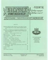 Вісник ООЧСУ. – 1970. – Ч. 03(252)