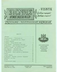 Вісник ООЧСУ. – 1970. – Ч. 04(253)