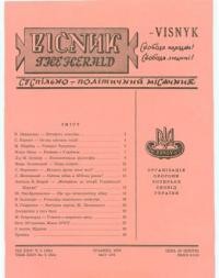 Вісник ООЧСУ. – 1970. – Ч. 05(254)