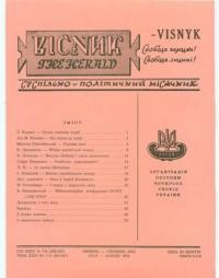 Вісник ООЧСУ. – 1970. – Ч. 07-08(256-257)