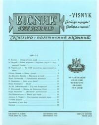 Вісник ООЧСУ. – 1970. – Ч. 09(258)