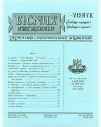 Вісник ООЧСУ. – 1970. – Ч. 10(259)