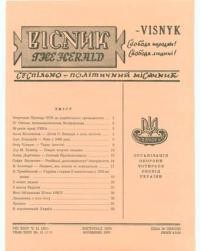 Вісник ООЧСУ. – 1970. – Ч. 11(260)