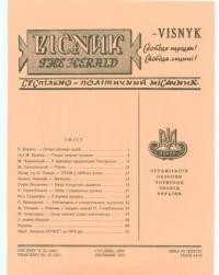 Вісник ООЧСУ. – 1970. – Ч. 12(261)