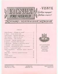 Вісник ООЧСУ. – 1971. – Ч. 02(263)