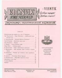 Вісник ООЧСУ. – 1971. – Ч. 03(264)