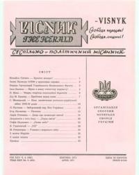 Вісник ООЧСУ. – 1971. – Ч. 04(265)