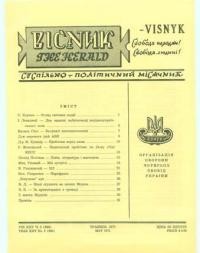 Вісник ООЧСУ. – 1971. – Ч. 05(266)