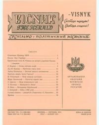 Вісник ООЧСУ. – 1971. – Ч. 07-08(268-269)