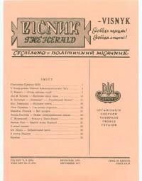 Вісник ООЧСУ. – 1971. – Ч. 09(270)